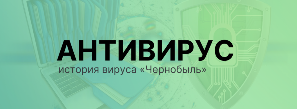 antivirus-1024x375