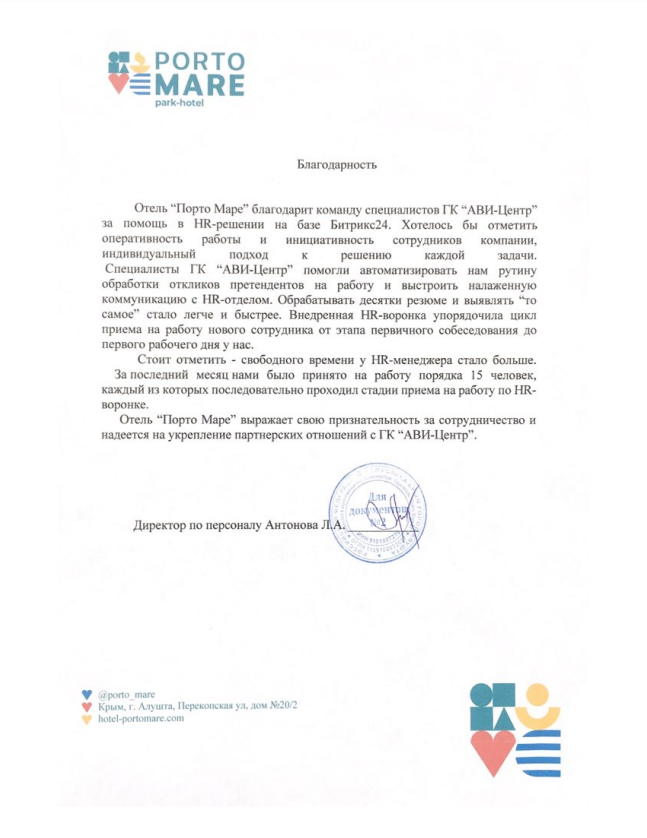 Направление Битрикс24. Отзыв от отеля «Порто Маре».