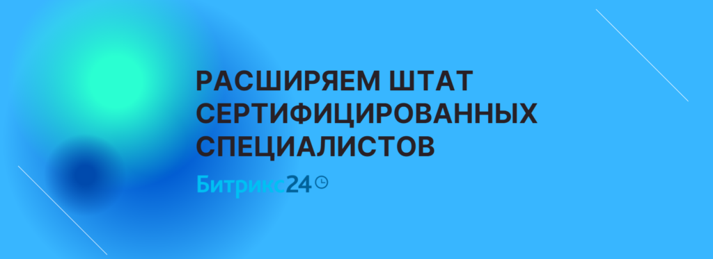 Bitrix24 New Sotr1 1024x373