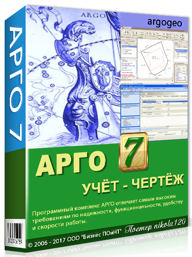 Программный комплекс АРГО