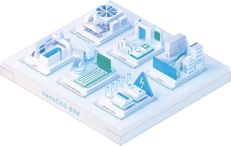 nanoCAD Инженерный BIM