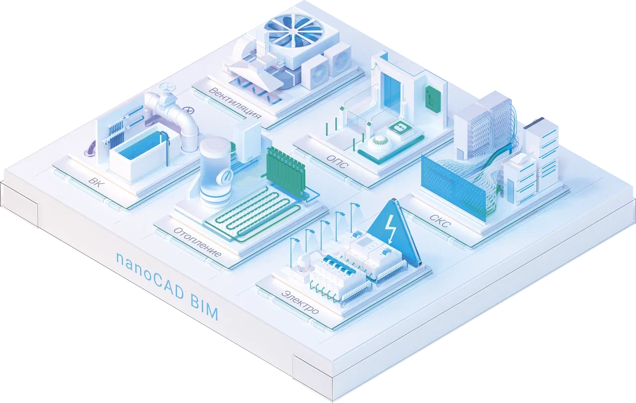 nanoCAD Инженерный BIM