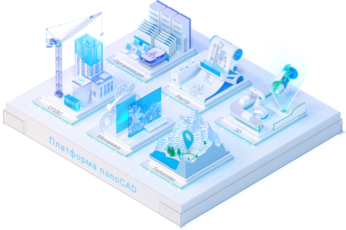 nanoCAD Корпоративная лицензия