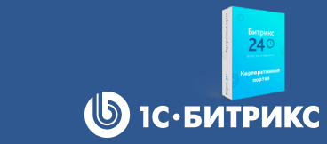 Битрикс24 Коробочная версия