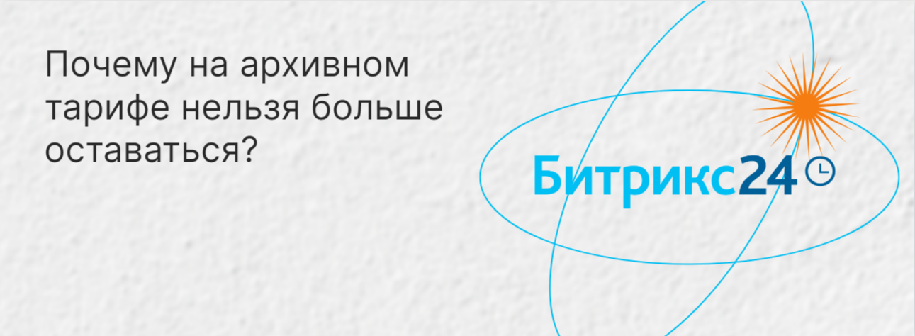 Bitrix24 Archive (1)