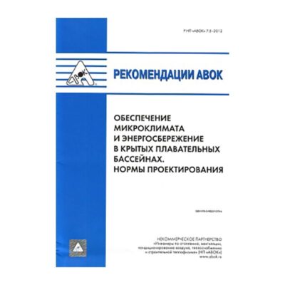 Технические рекомендации по организации воздухообмена в квартирах жилых зданий