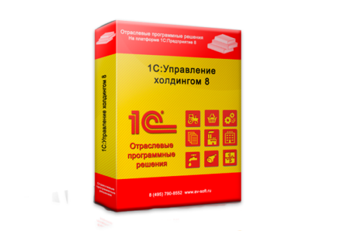 1С:Управление холдингом 8