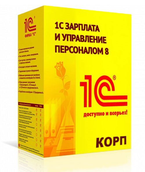 1С:Зарплата и управление персоналом КОРП