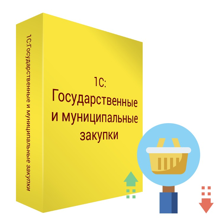 1С:Гос и муниципальные закупки 8