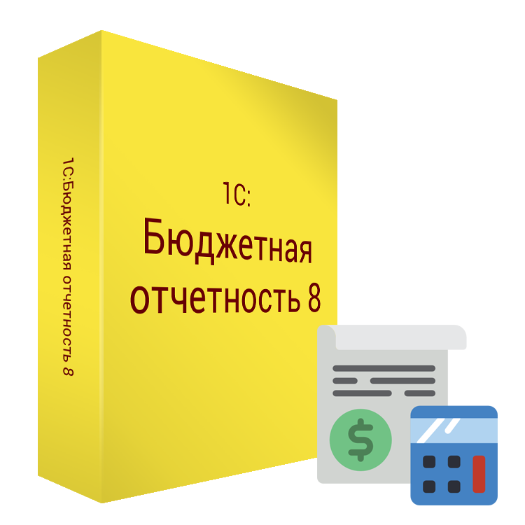 1С:Бюджетная отчетность 8