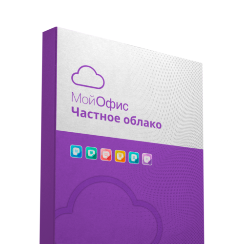 МойОфис Частное облако