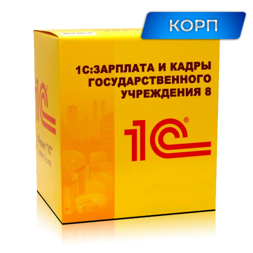 1С:Зарплата и кадры государственного учреждения 8
